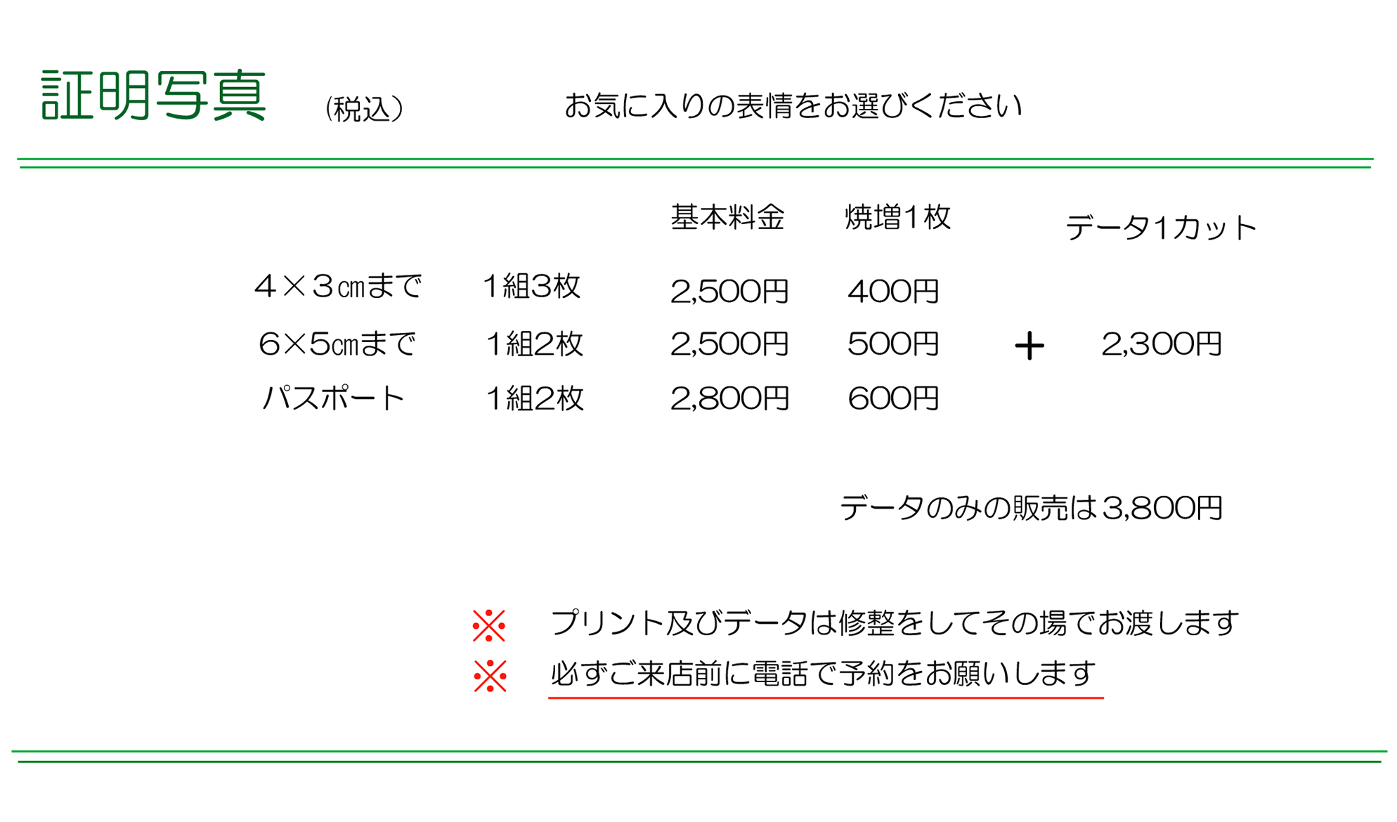 証明写真料金表